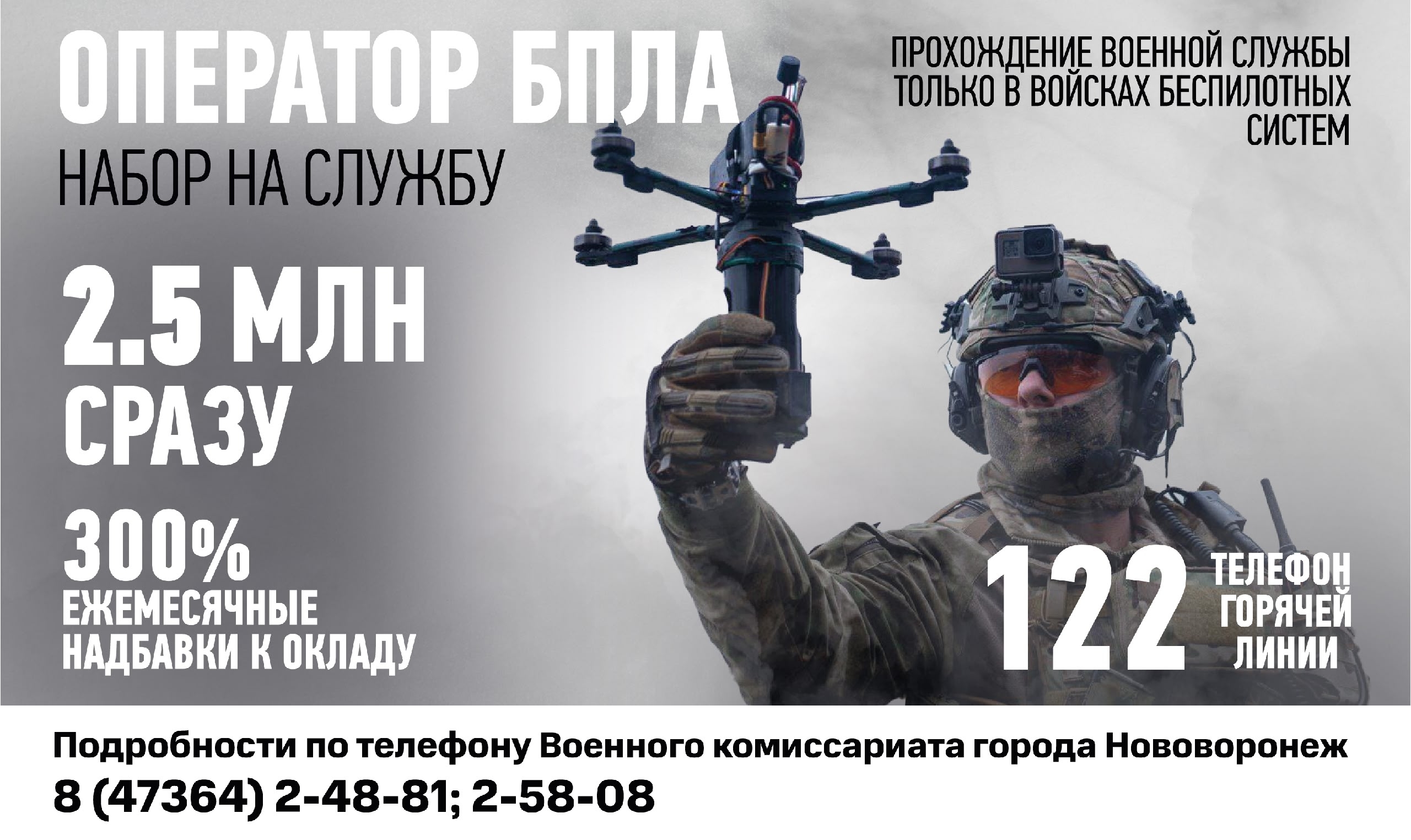 Оператор БПЛА.