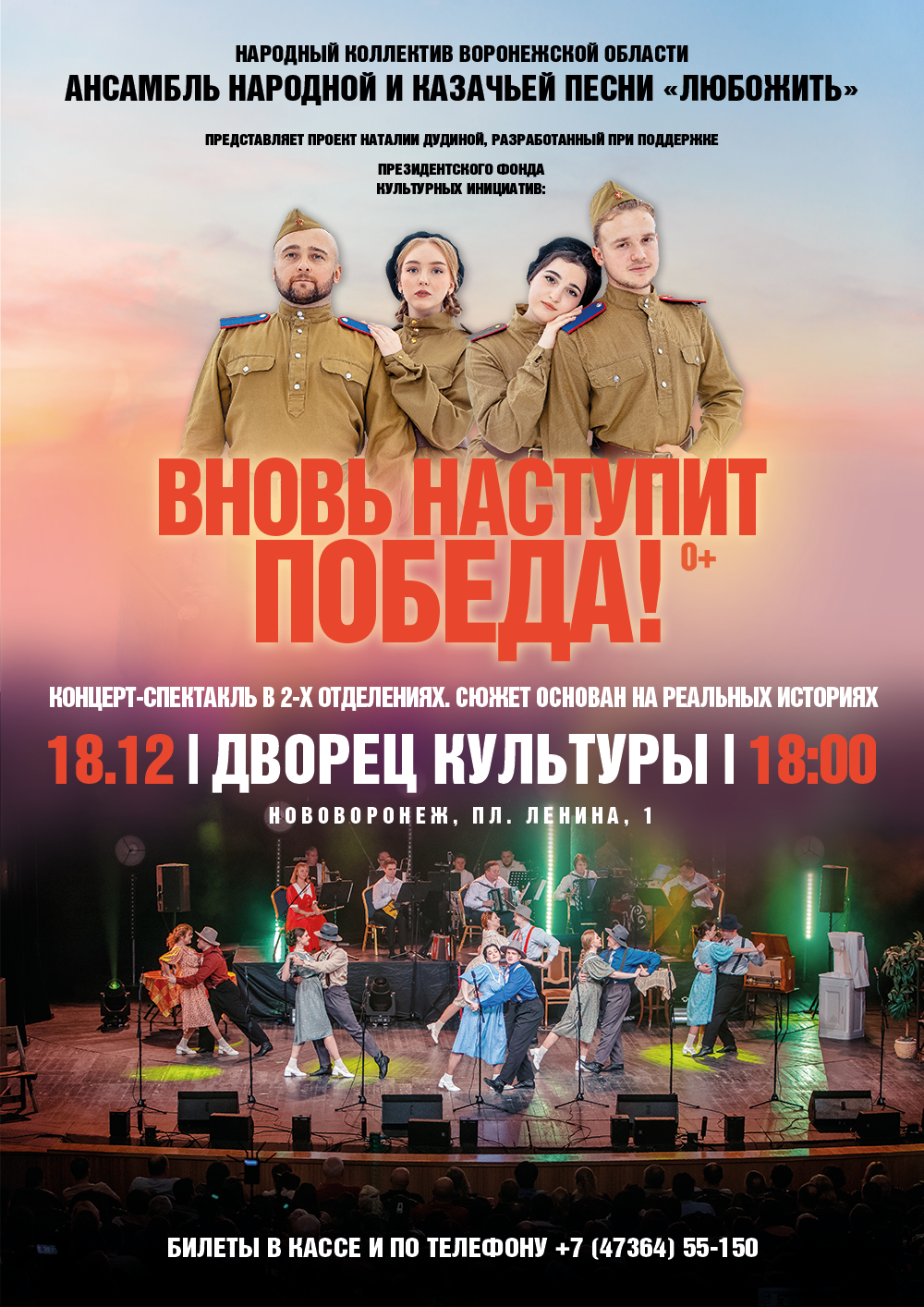 Концерт-спектакль «Вновь наступит Победа!» Концерт-спектакль «Вновь наступит Победа!».