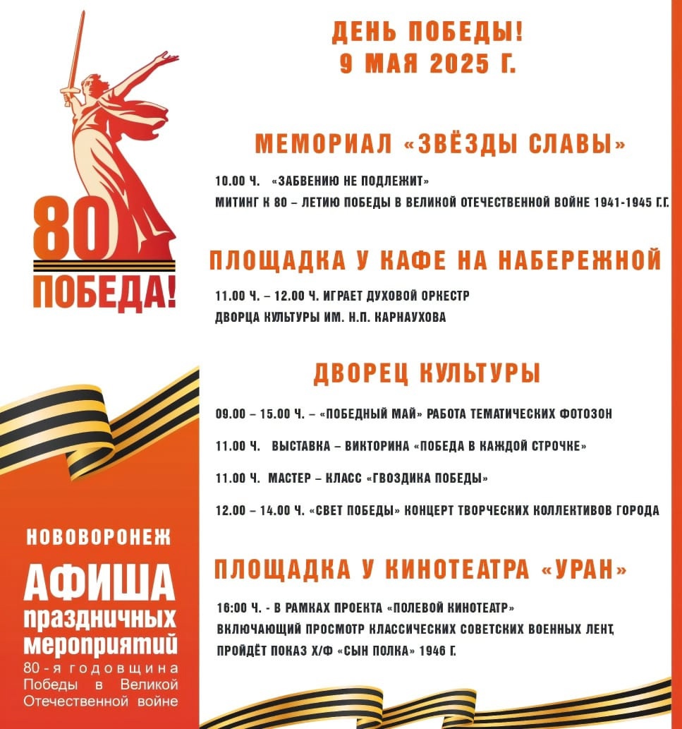 Афиша праздничных мероприятий 9 мая в День Победы!.