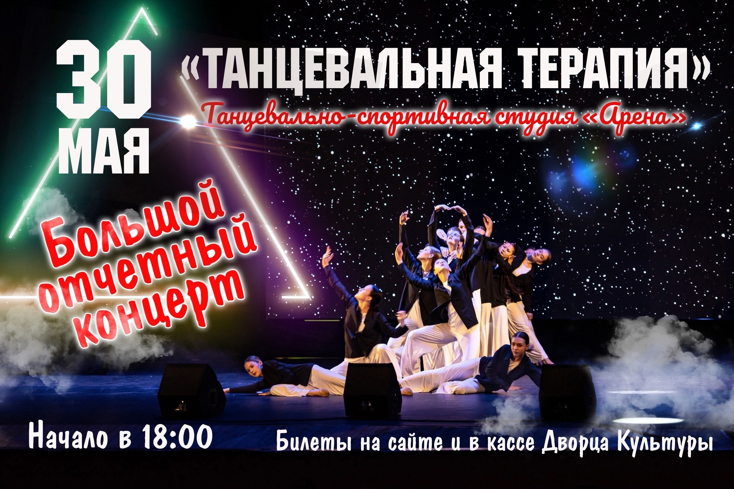 Большой отчетный концерт танцевально-спортивной студии &amp;quot;Арена&amp;quot;.