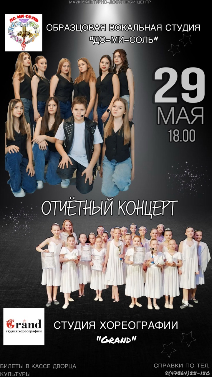 Отчётный концерт студий &amp;quot;ДО-МИ-СОЛЬ&amp;quot; и &amp;quot;Grand&amp;quot;.