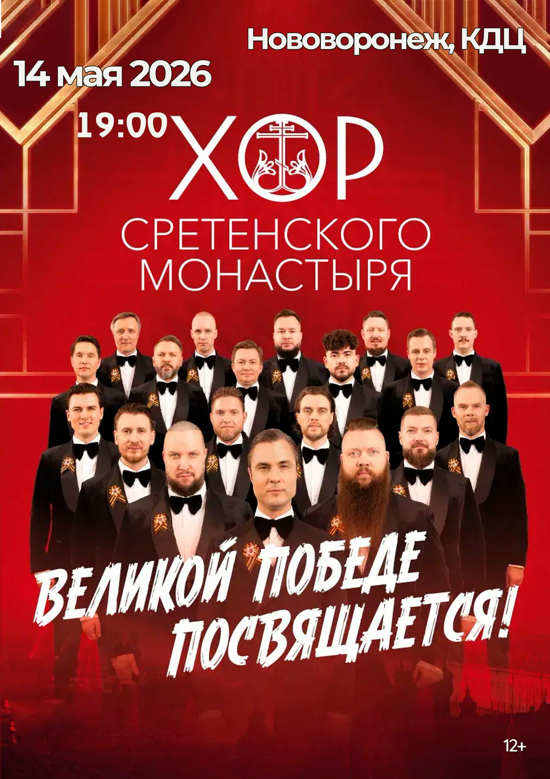 ВЕЛИКОЙ ПОБЕДЕ ПОСВЯЩАЕТСЯ! .