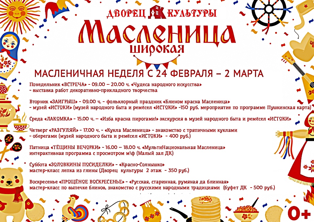 Масленица.