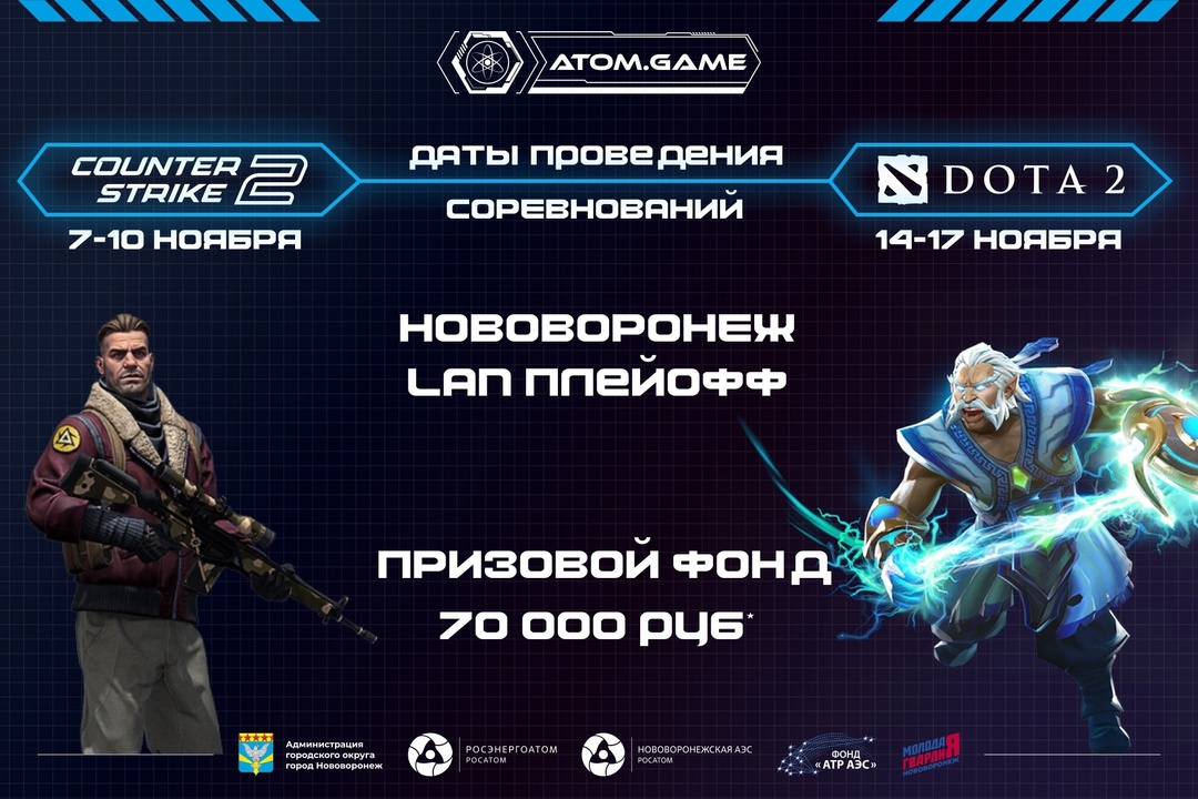 ATOM.GAME В НОВОВОРОНЕЖЕ!.