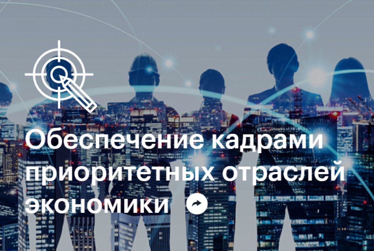 АСИ запускает отбор проектов по теме «Обеспечение кадрами приоритетных отраслей экономики».