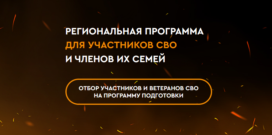 Губернатор Александр Гусев дал старт отбору участников и ветеранов СВО на региональную программу «Герои земли Воронежской».