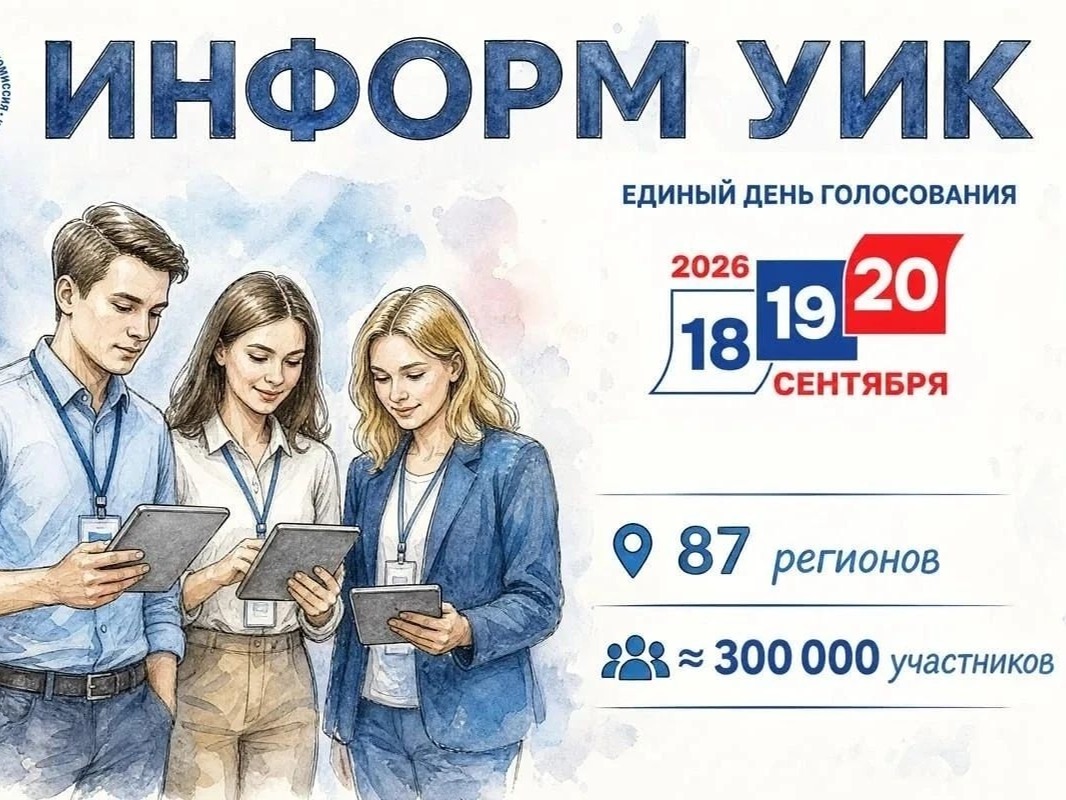 С 22 августа 2026 года в Нововоронеже стартует адресное информирование избирателей о выборах депутатов Государственной Думы.