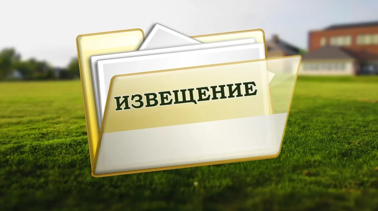 ИЗВЕЩЕНИЕ о принятии решения о проведении в 2026 году государственной кадастровой оценки.