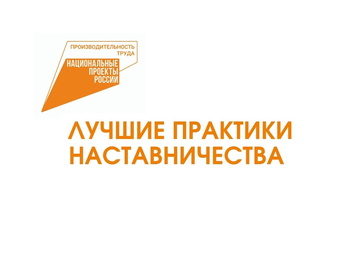Объявлен старт конкурса для организаций Воронежской области «Лучшие практики наставничества».