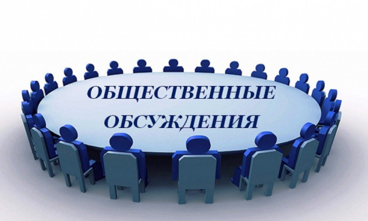 ИЗВЕЩЕНИЕ о проведении общественного обсуждения проекта муниципальной программы  городского округа город Нововоронеж.