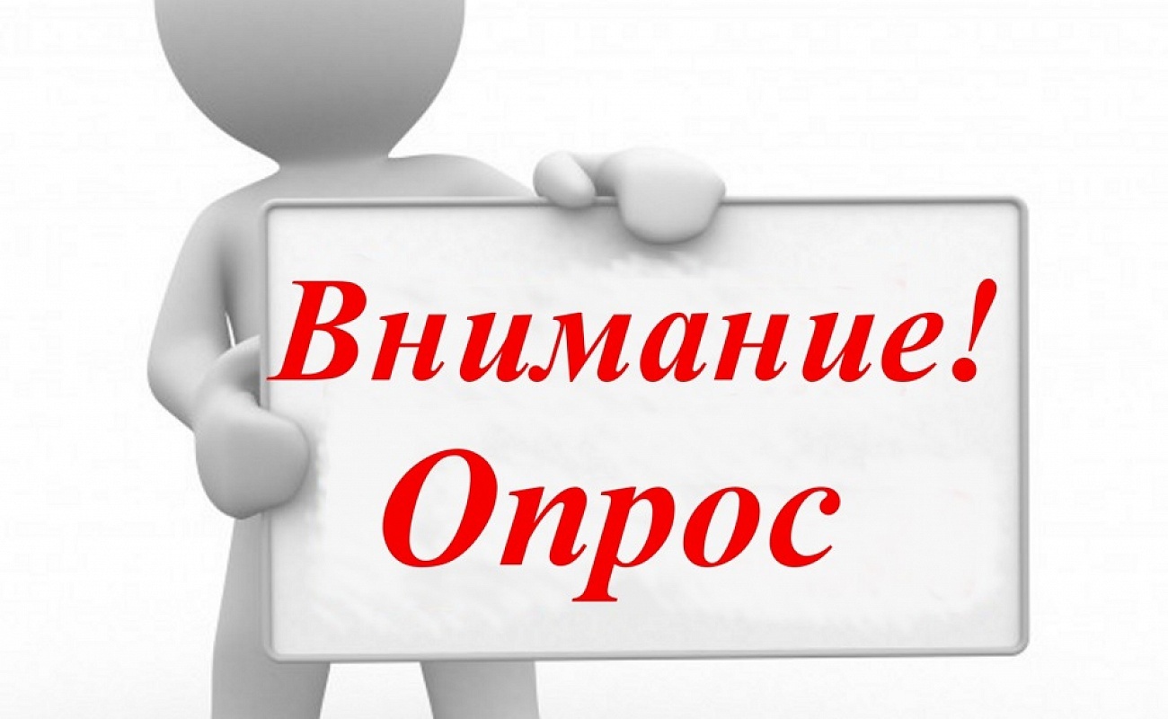 Уважаемые предприниматели! Приглашением к участию в опросе.