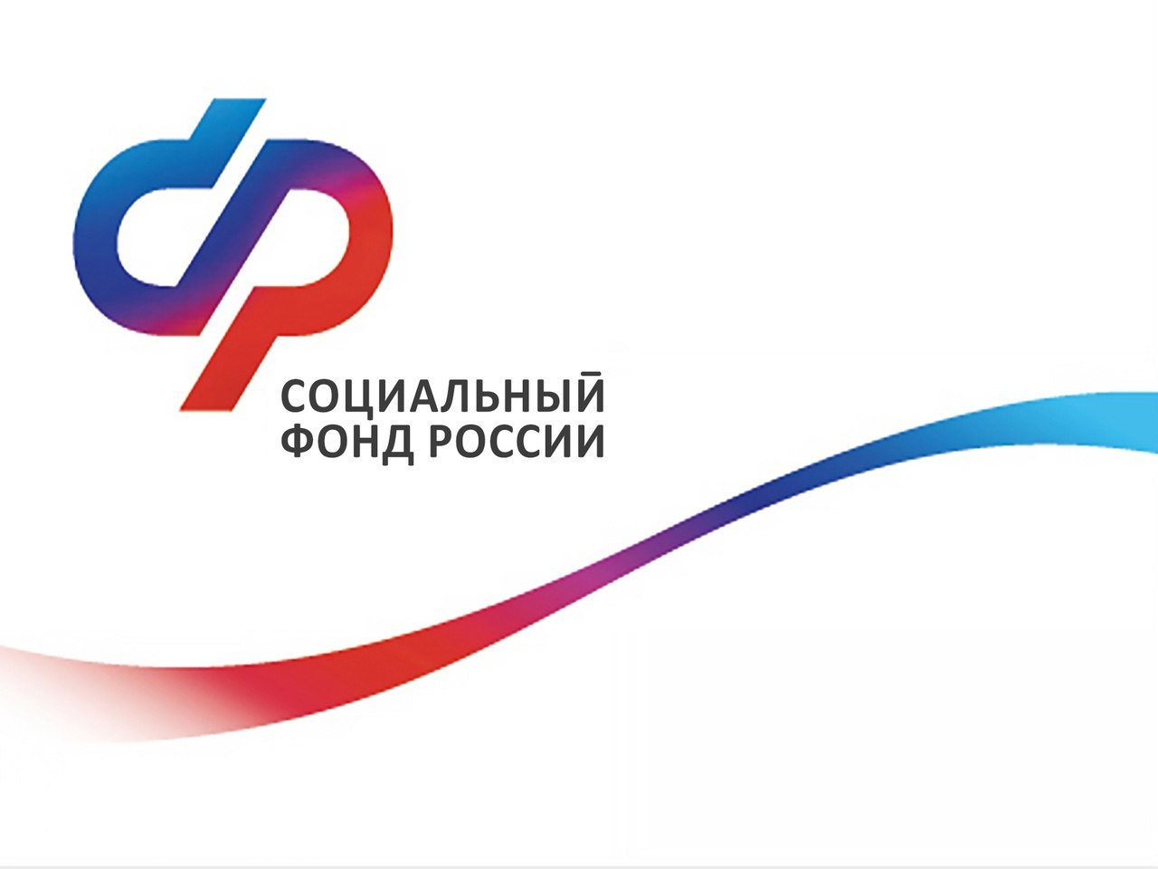 Последняя суббота мая будет рабочей во всех клиентских службах Отделения СФР по Воронежской области.