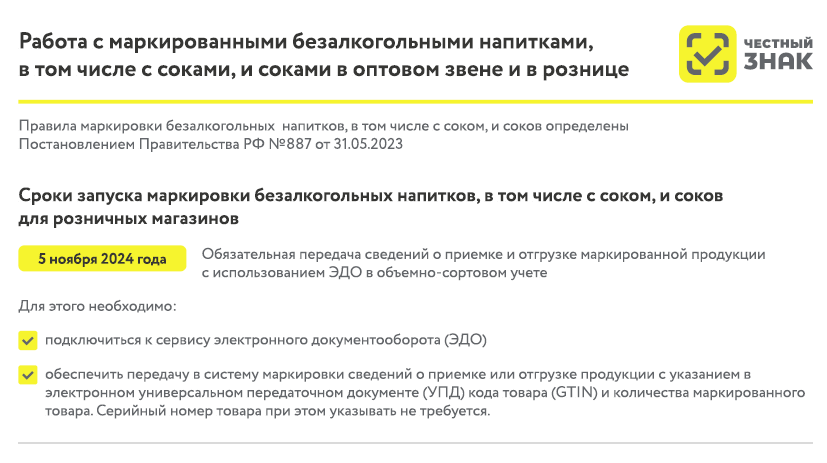 Маркировка безалкогольных напитков и соков - совещание для заинтересованных лиц.