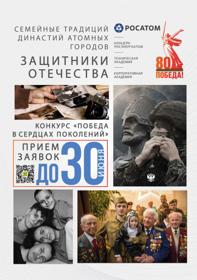 Информация о конкурсе «Победа в сердцах поколений». Информация о конкурсе «Победа в сердцах поколений».