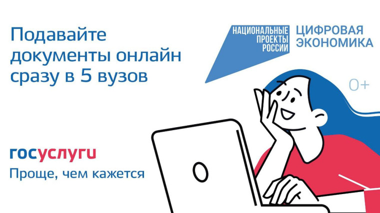 Вниманию абитуриентов: на Госуслугах начался прием документов в вузы России. Вниманию абитуриентов: на Госуслугах начался прием документов в вузы России.