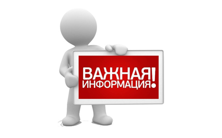 Информация для организаций, осуществляющих свою деятельность на территории городского округа город Нововоронеж.
