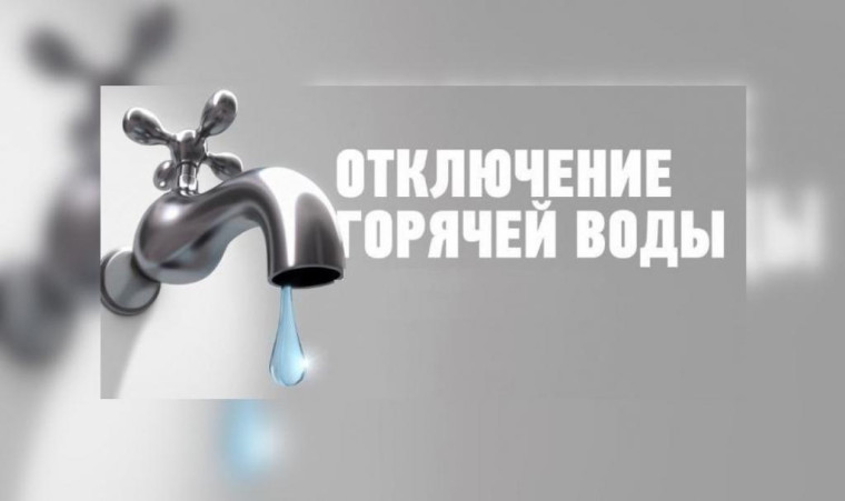 Информация о прекращении подачи теплоносителя. Информация о прекращении подачи теплоносителя.