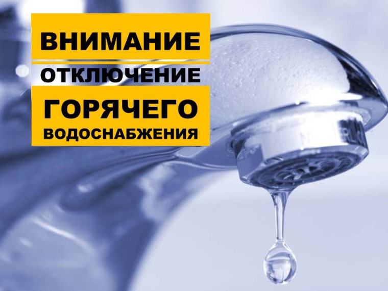 Информация о прекращении подачи теплоносителя. Информация о прекращении подачи теплоносителя.